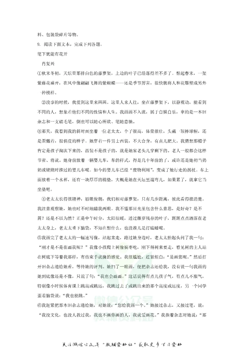 《2018广东省佛山市中考语文试题及答案_初高中资料库_初中资料库（转存避免链接过期失效）_初中语文》第6页预览