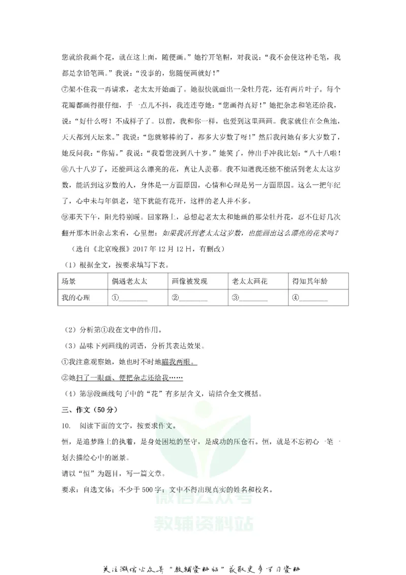 《2018广东省佛山市中考语文试题及答案_初高中资料库_初中资料库（转存避免链接过期失效）_初中语文》第7页预览