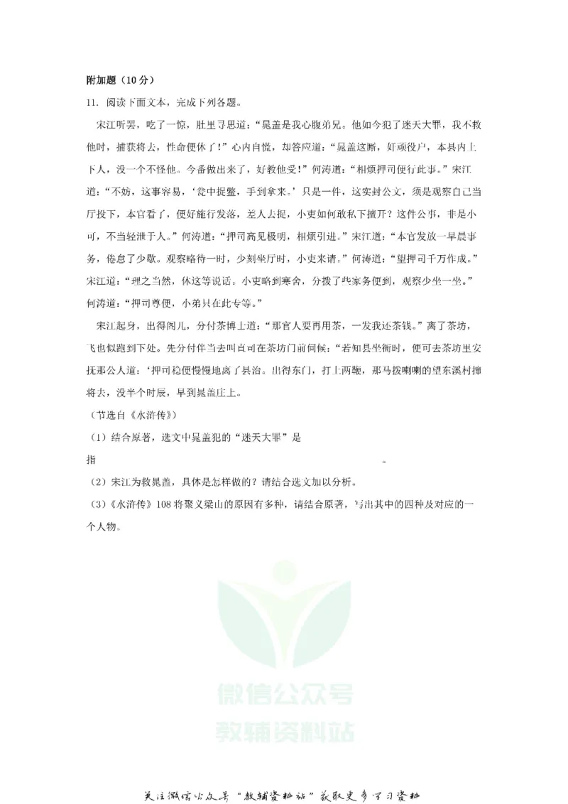 《2018广东省佛山市中考语文试题及答案_初高中资料库_初中资料库（转存避免链接过期失效）_初中语文》第8页预览