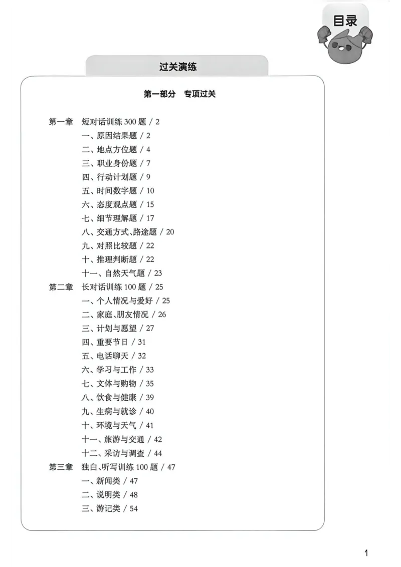 《2027版中考英语听力百题大过关_2026秋初中教辅合集_2027百题大关_2027《百题大过关》中考英语听力》第2页预览