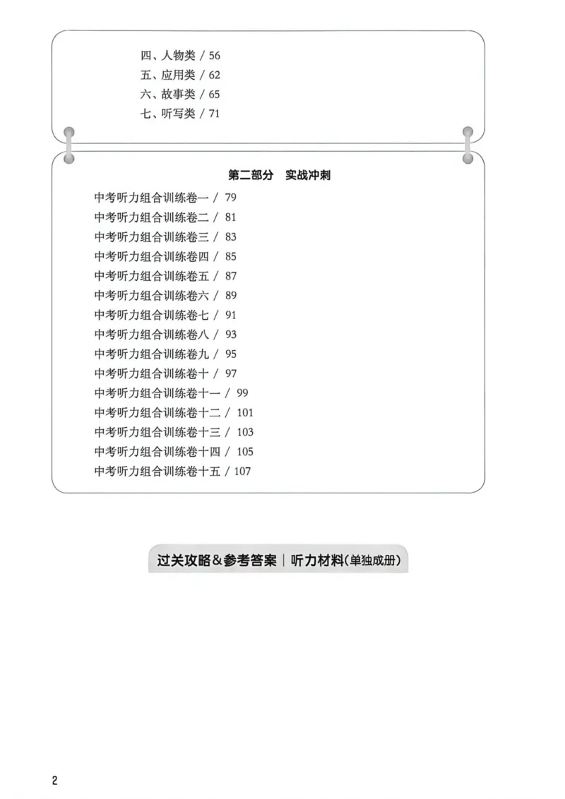 《2027版中考英语听力百题大过关_2026秋初中教辅合集_2027百题大关_2027《百题大过关》中考英语听力》第3页预览