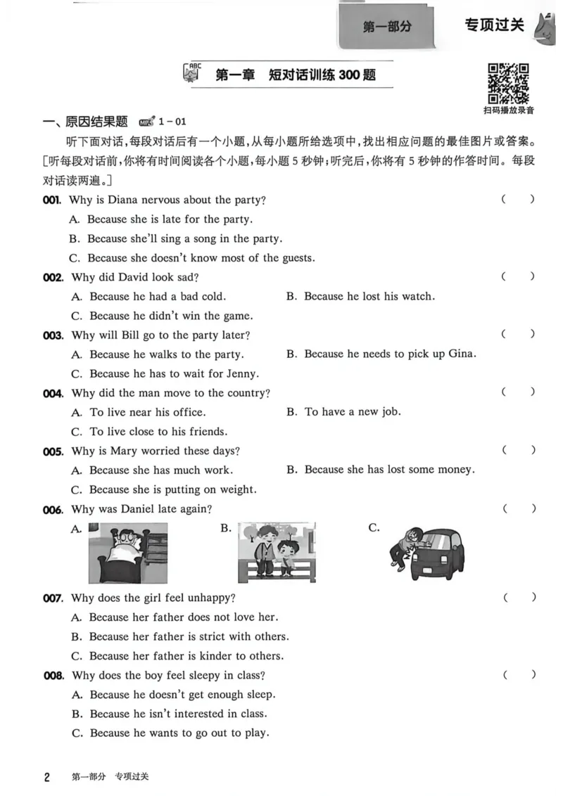 《2027版中考英语听力百题大过关_2026秋初中教辅合集_2027百题大关_2027《百题大过关》中考英语听力》第4页预览