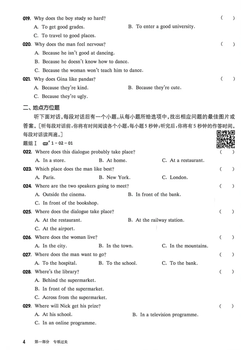 《2027版中考英语听力百题大过关_2026秋初中教辅合集_2027百题大关_2027《百题大过关》中考英语听力》第6页预览