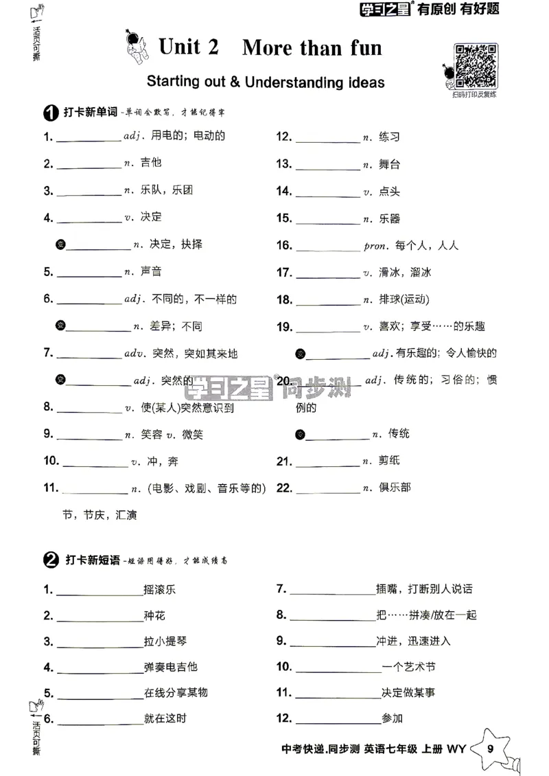 《2027《学习之星•同步测》7上英语（外研版）默写打卡_2026秋初中教辅合集_2027学习之星_2027《学习之星•同步测》7上英语（外研版）》第10页预览