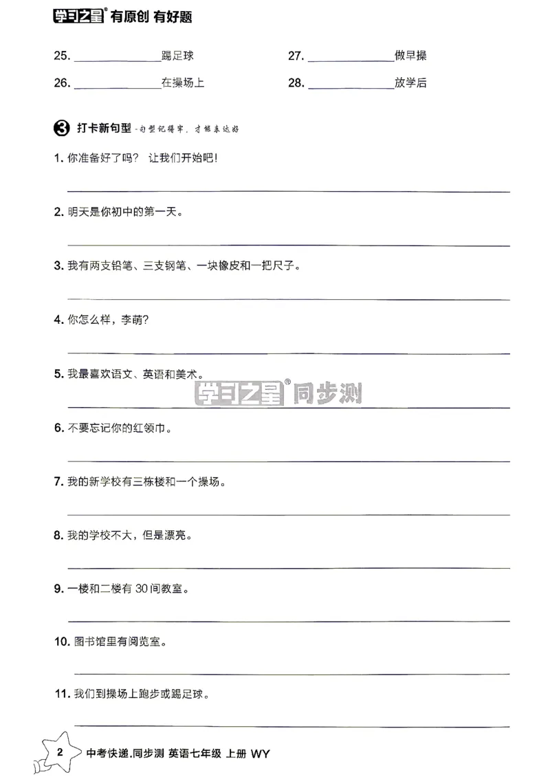 《2027《学习之星•同步测》7上英语（外研版）默写打卡_2026秋初中教辅合集_2027学习之星_2027《学习之星•同步测》7上英语（外研版）》第3页预览