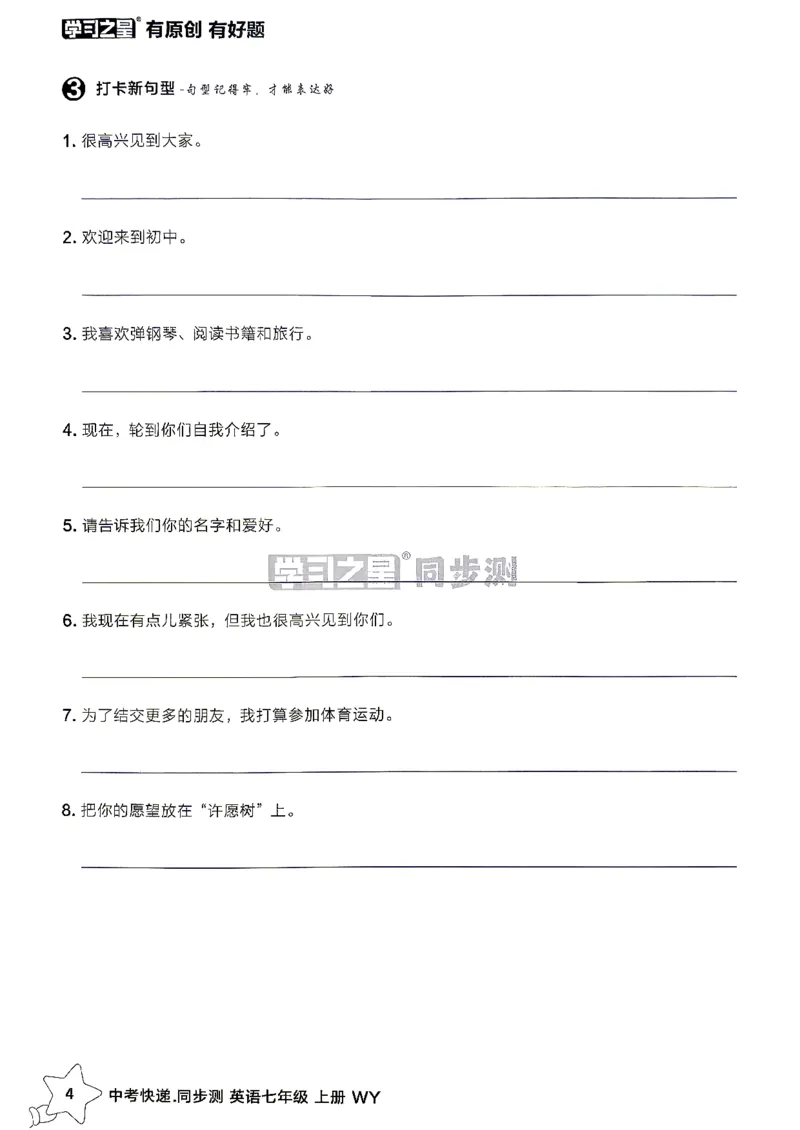 《2027《学习之星•同步测》7上英语（外研版）默写打卡_2026秋初中教辅合集_2027学习之星_2027《学习之星•同步测》7上英语（外研版）》第5页预览