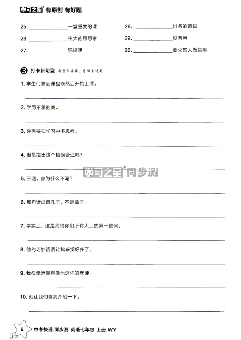《2027《学习之星•同步测》7上英语（外研版）默写打卡_2026秋初中教辅合集_2027学习之星_2027《学习之星•同步测》7上英语（外研版）》第7页预览