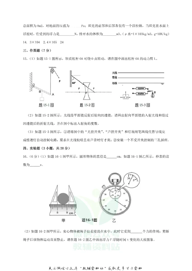 《2018广东省中山市中考物理真题及答案_初高中资料库_初中资料库（转存避免链接过期失效）_初中物理》第4页预览