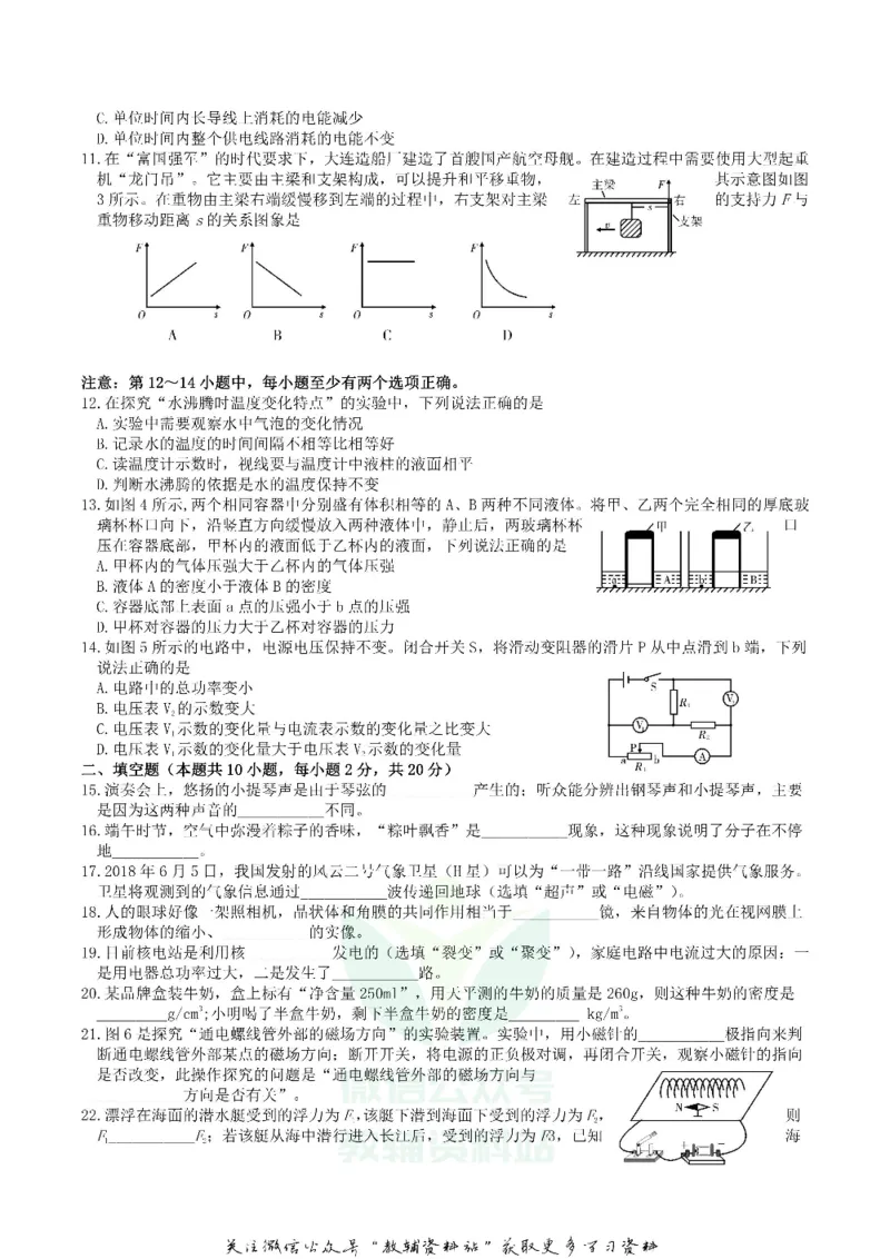 《2018辽宁省大连市中考物理真题及答案_初高中资料库_初中资料库（转存避免链接过期失效）_初中物理》第2页预览
