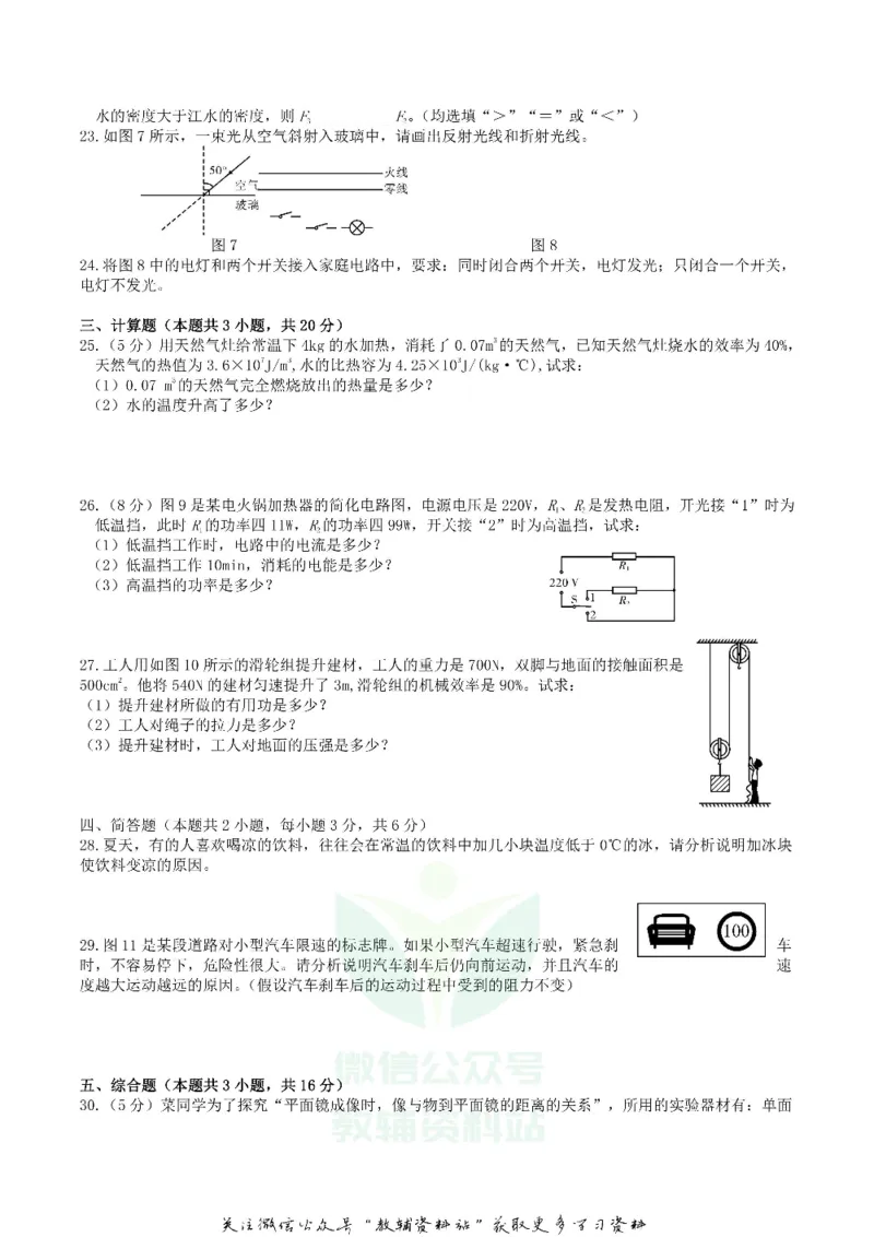 《2018辽宁省大连市中考物理真题及答案_初高中资料库_初中资料库（转存避免链接过期失效）_初中物理》第3页预览
