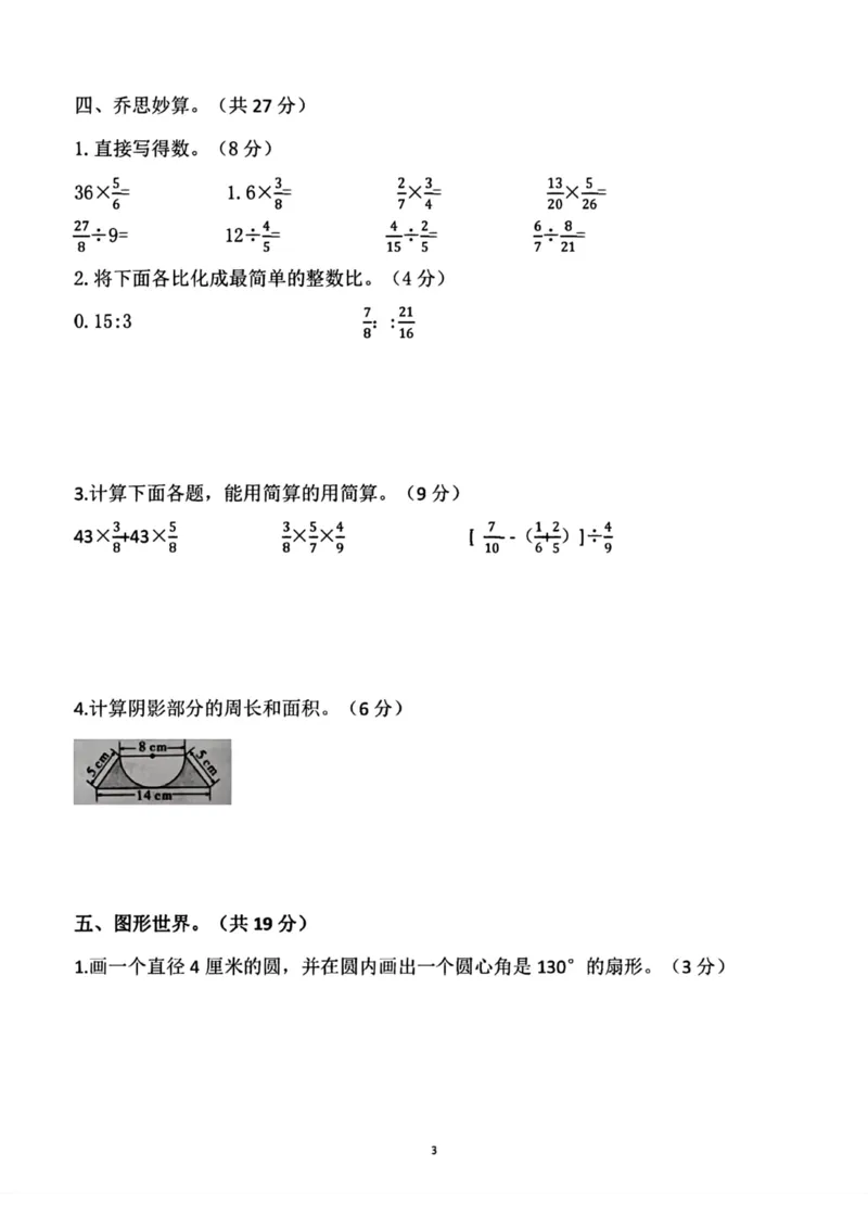 《六年级数学上册期末测试卷1(1)_6年级上册同步教辅_6上数学_六上数学人教版试卷》第3页预览