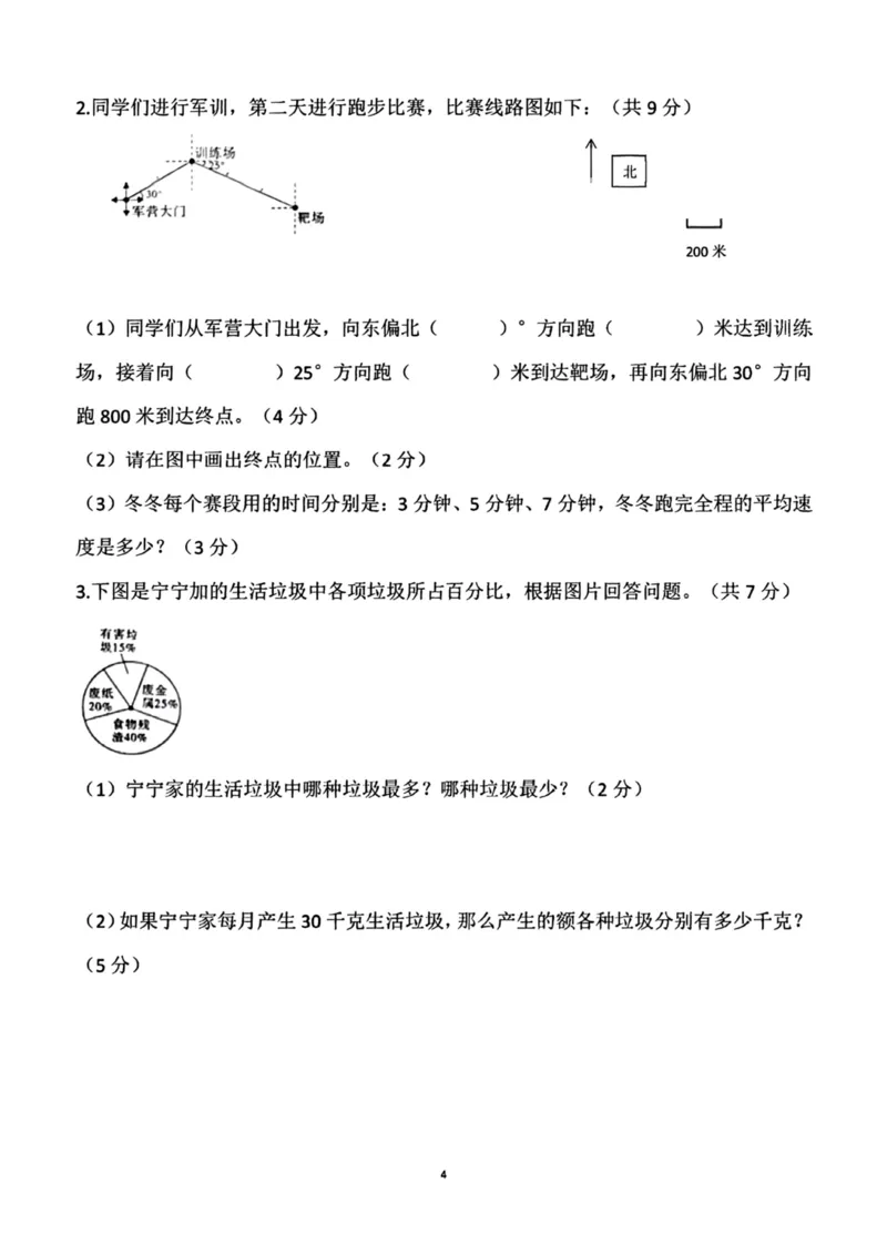 《六年级数学上册期末测试卷1(1)_6年级上册同步教辅_6上数学_六上数学人教版试卷》第4页预览