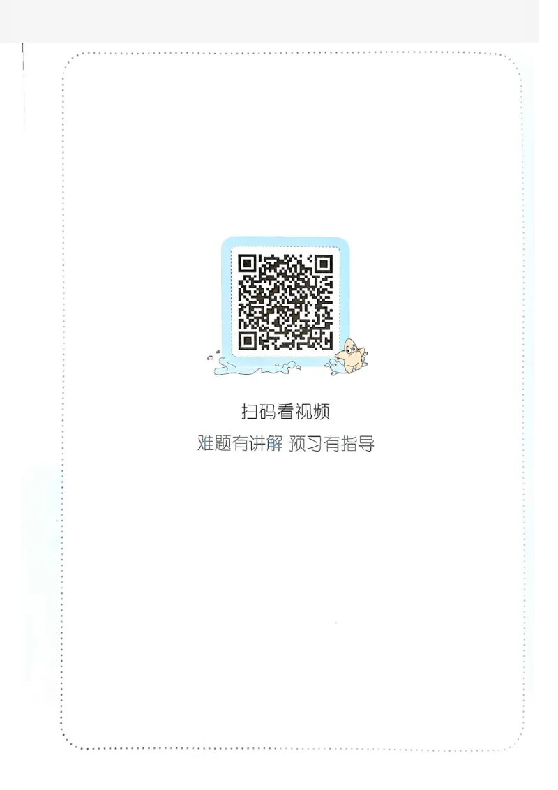《一本小学数学暑假衔接2升3（人教）_2026秋人教版语文+数学《一本·预备一二三四五六年级》》第3页预览
