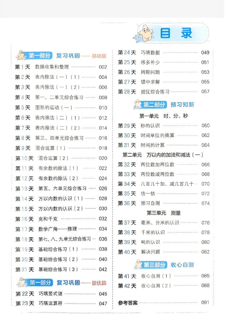 《一本小学数学暑假衔接2升3（人教）_2026秋人教版语文+数学《一本·预备一二三四五六年级》》第4页预览