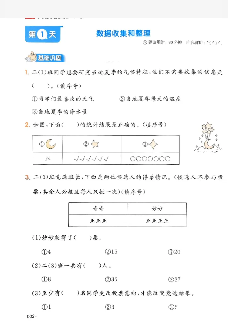 《一本小学数学暑假衔接2升3（人教）_2026秋人教版语文+数学《一本·预备一二三四五六年级》》第6页预览
