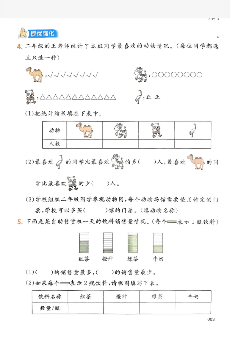 《一本小学数学暑假衔接2升3（人教）_2026秋人教版语文+数学《一本·预备一二三四五六年级》》第7页预览