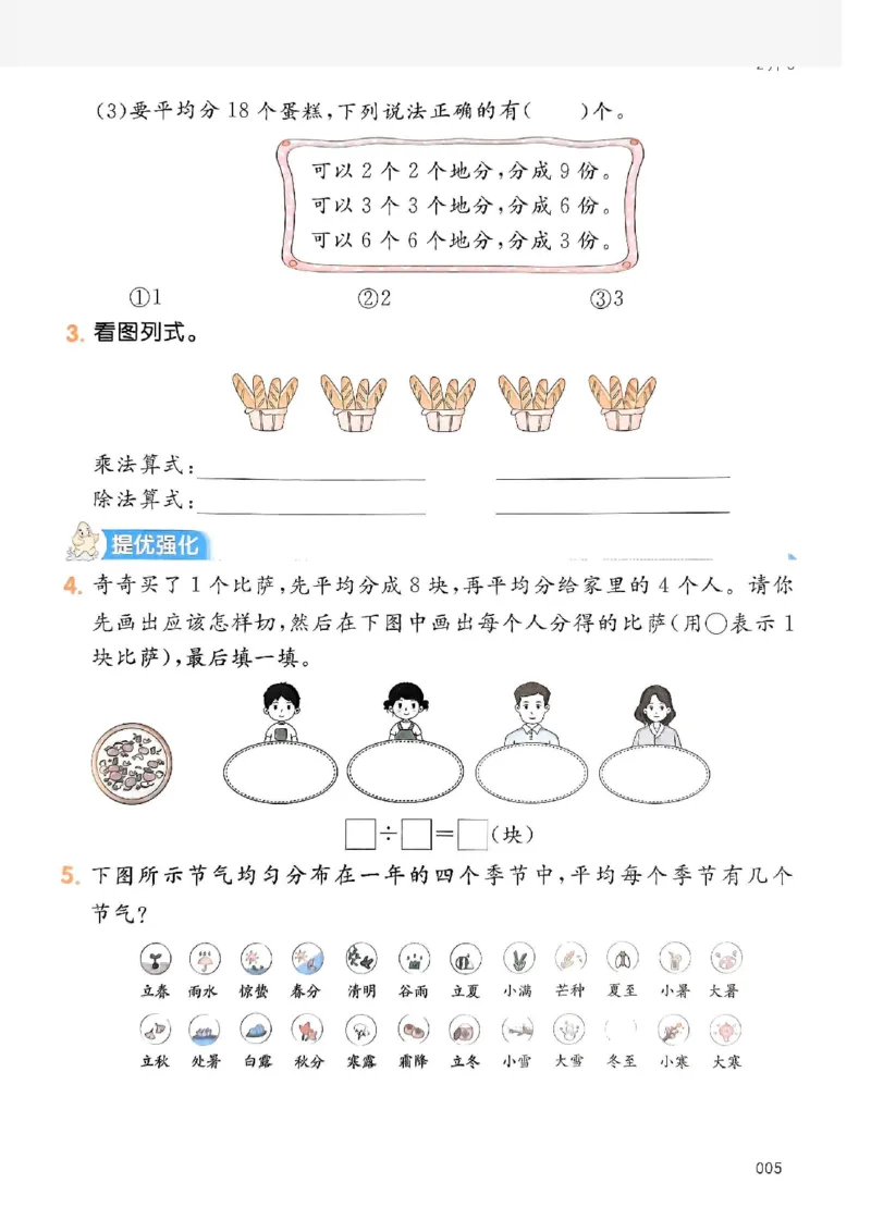 《一本小学数学暑假衔接2升3（人教）_2026秋人教版语文+数学《一本·预备一二三四五六年级》》第9页预览