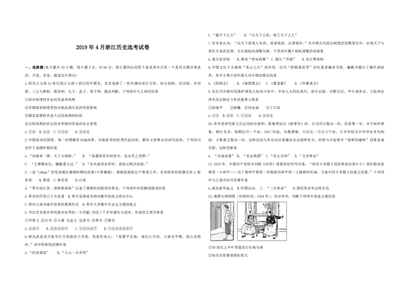 《2019年浙江省高考历史4月(原卷版)_高考一二三轮复习_历史_2026年-历史高考专项复习_2008年-2025年历史高考真题_2008-2020年高考_地方卷_浙江高考历史08-21_A3word版_PDF版(赠送)》第1页预览