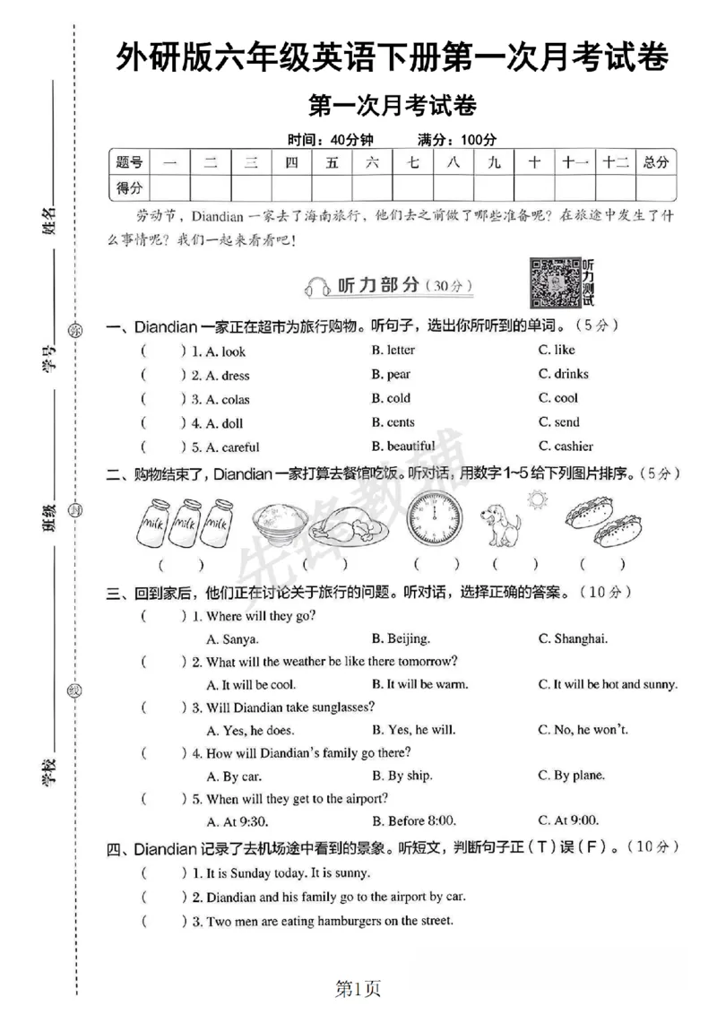 《六年级（下）英语第一次月考卷1《外研版》_6年级下册同步教辅_6下-英语_六下英语外研版资料》第1页预览