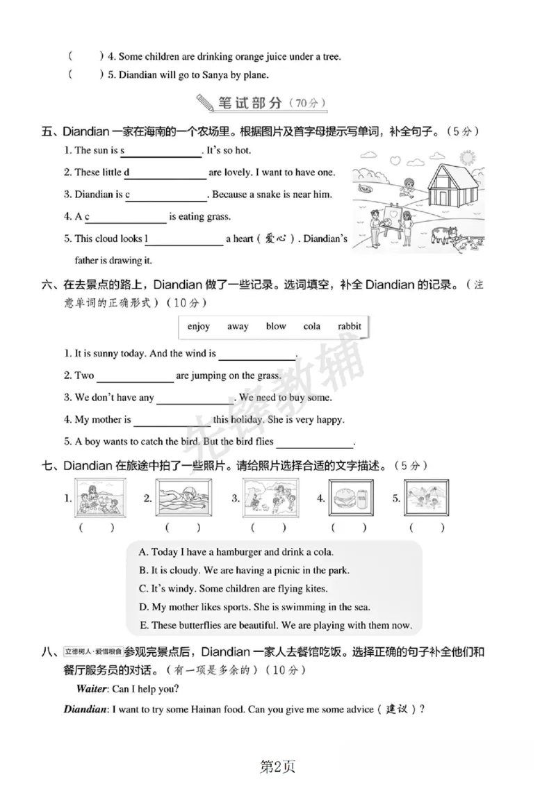 《六年级（下）英语第一次月考卷1《外研版》_6年级下册同步教辅_6下-英语_六下英语外研版资料》第2页预览