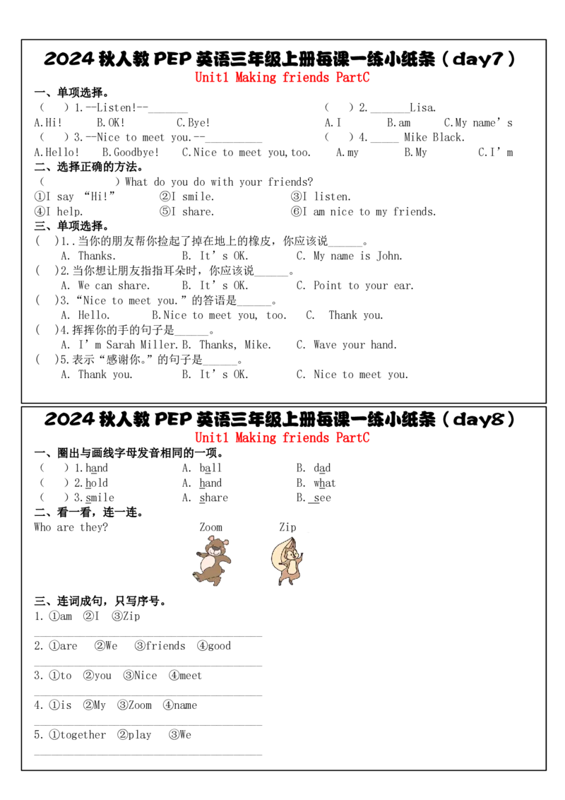 《人教PEP英语三年级上册每课一练小纸条（34天）(1)_3年级上册同步教辅合集_3上-英语_三上英语-新人教PEP练习》第4页预览