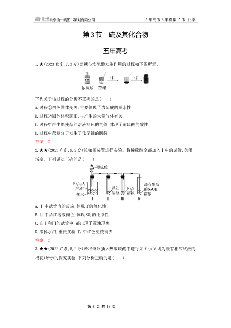 《2_精练册Word-第四章　非金属及其化合物_2026版教学资源包_202653高考总复习A版_山东版_2026版.山东版.选考总复习.化学.5·3A版_一、本书PPT、习题Word_第四章非金属及其化合物_1_专题资料包》第8页预览