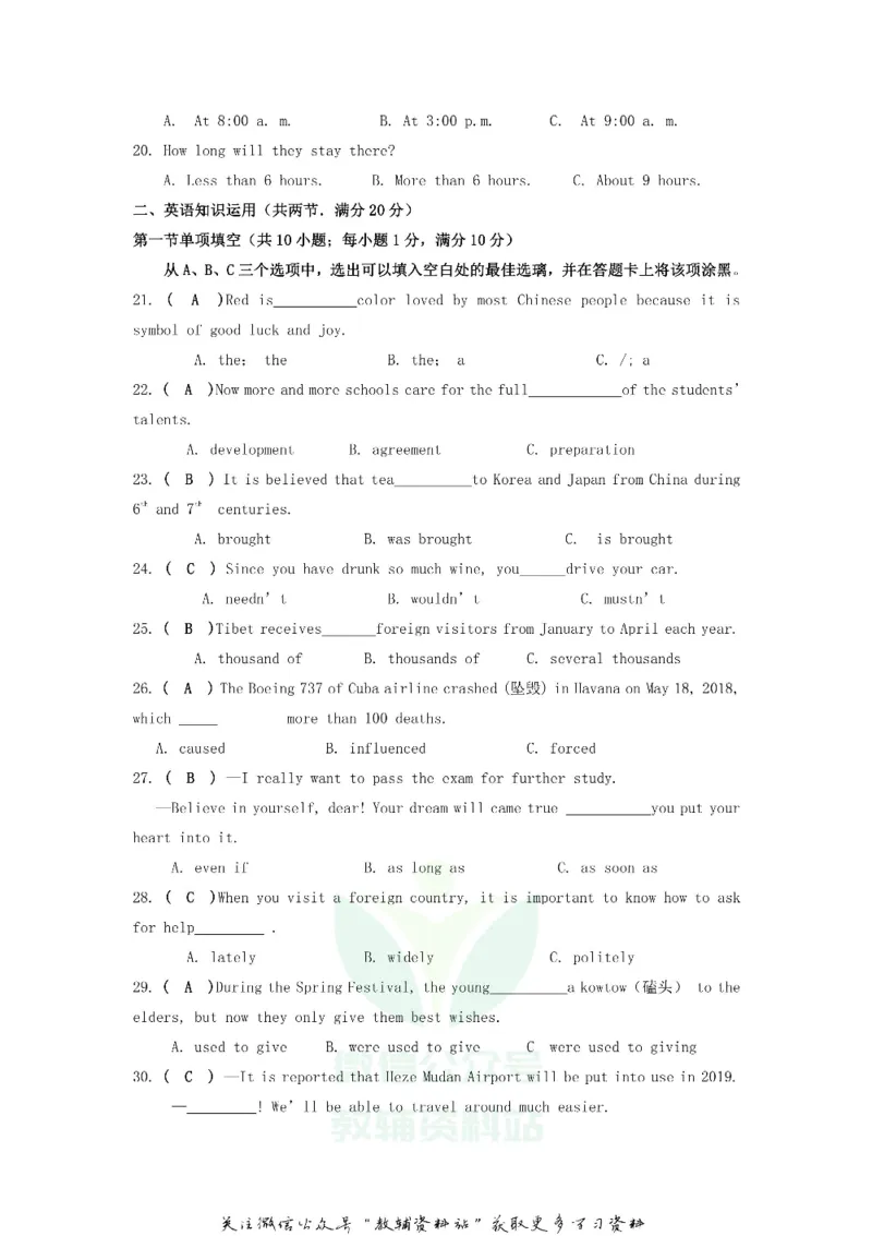 《2018山东省菏泽市中考英语真题及答案_初高中资料库_初中资料库（转存避免链接过期失效）_初中英语》第3页预览