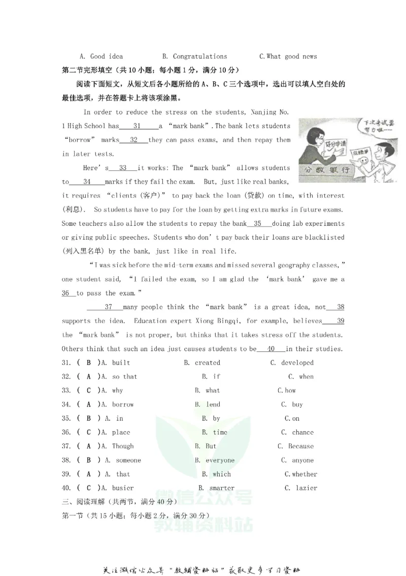 《2018山东省菏泽市中考英语真题及答案_初高中资料库_初中资料库（转存避免链接过期失效）_初中英语》第4页预览