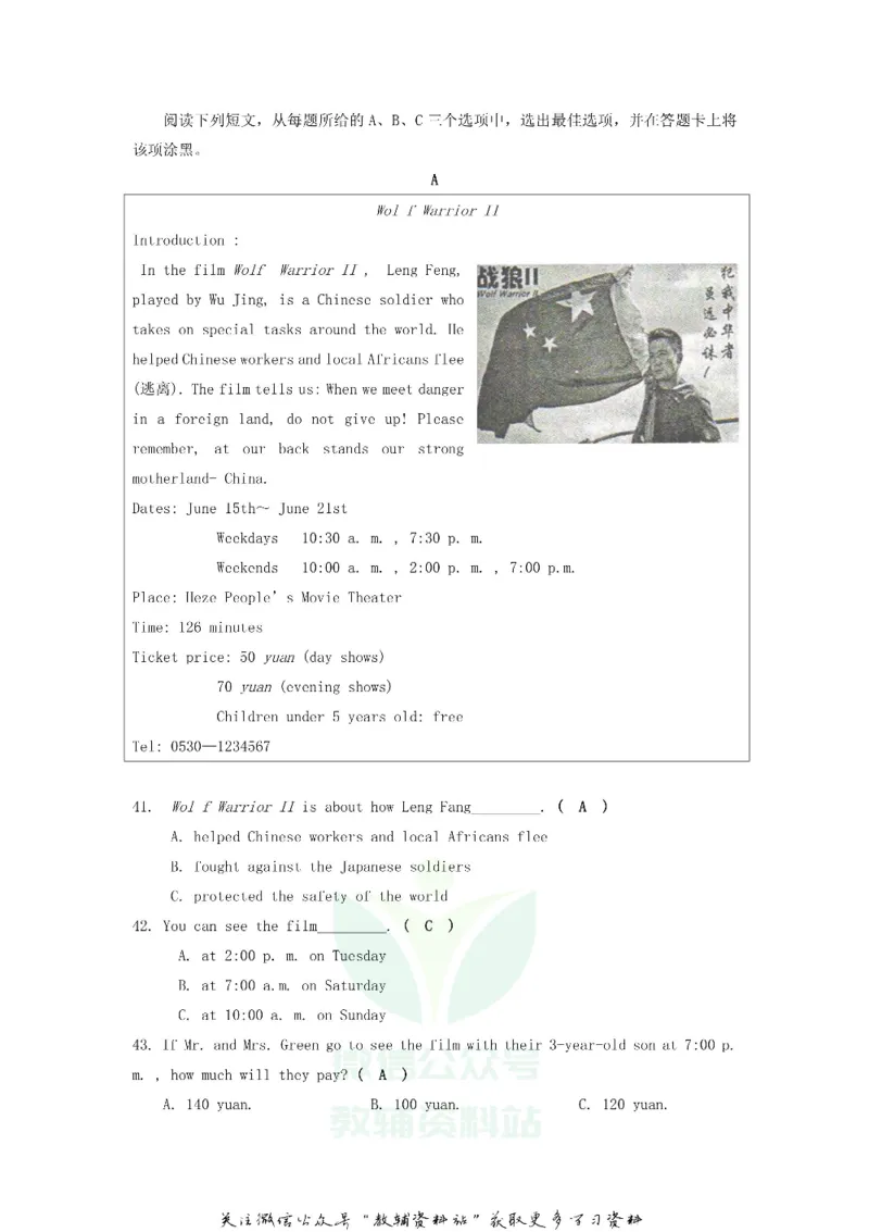 《2018山东省菏泽市中考英语真题及答案_初高中资料库_初中资料库（转存避免链接过期失效）_初中英语》第5页预览