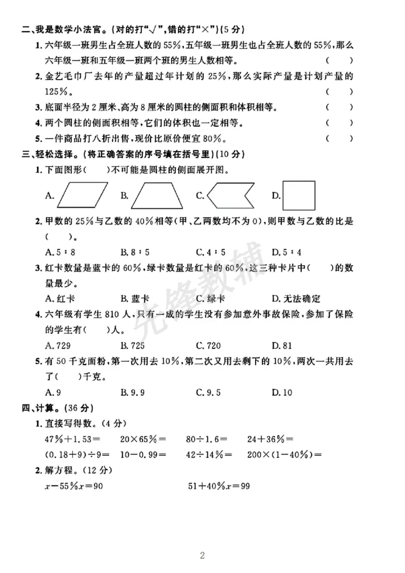 《六年级（下）数学第一次月考卷《青岛63版》_6年级下册同步教辅_6下-数学_六下数学青岛版试卷》第2页预览