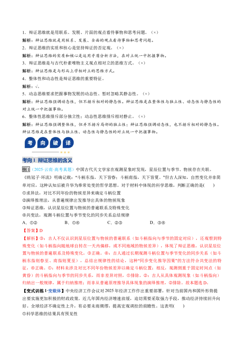 《第08课把握辩证分合（复习讲义）（教师版）（全国通用）_zheng治_2026年_2026年高考政治一轮复习讲义+练习+课件（新教材新高考）-G55_2026版_选择性必修3逻辑与思维》第5页预览
