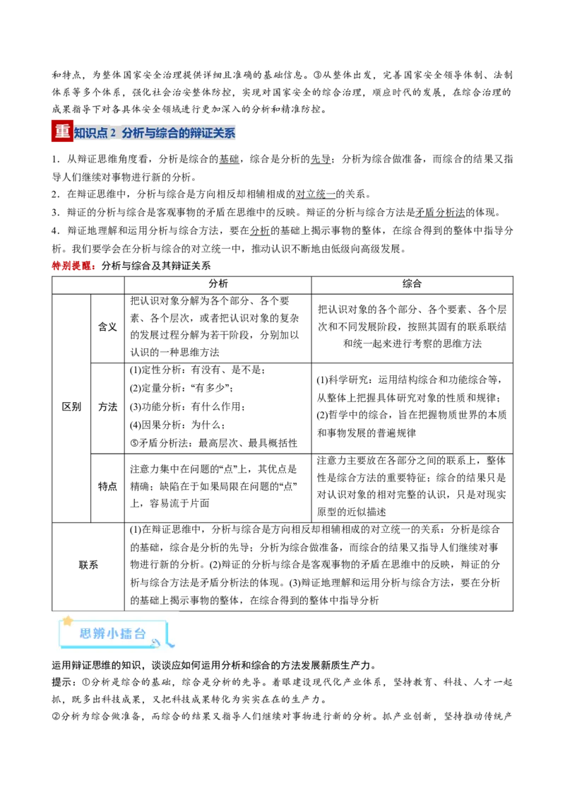 《第08课把握辩证分合（复习讲义）（教师版）（全国通用）_zheng治_2026年_2026年高考政治一轮复习讲义+练习+课件（新教材新高考）-G55_2026版_选择性必修3逻辑与思维》第9页预览