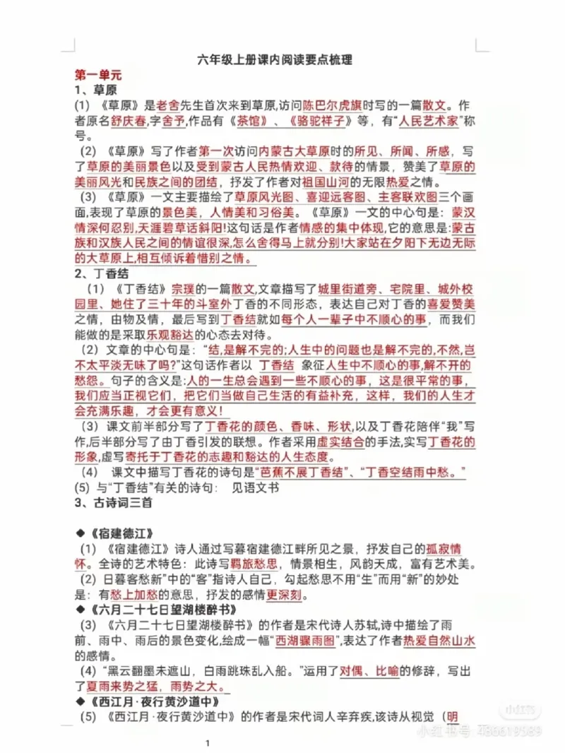 《六年级上册课内阅读要点梳理_6年级上册同步教辅_6上语文_六上语文句子+阅读理解》第1页预览