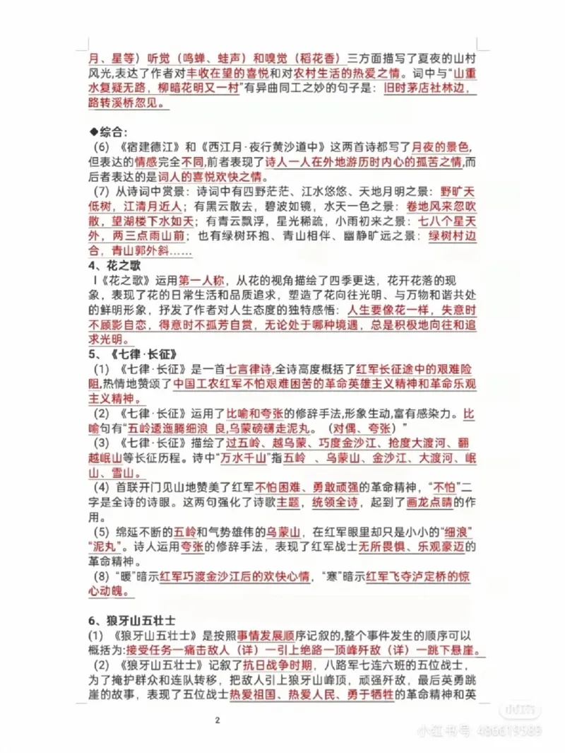 《六年级上册课内阅读要点梳理_6年级上册同步教辅_6上语文_六上语文句子+阅读理解》第2页预览