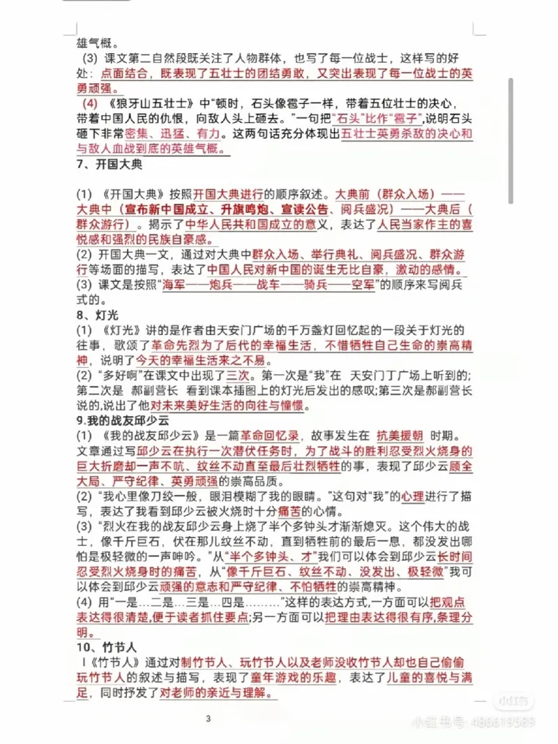 《六年级上册课内阅读要点梳理_6年级上册同步教辅_6上语文_六上语文句子+阅读理解》第3页预览