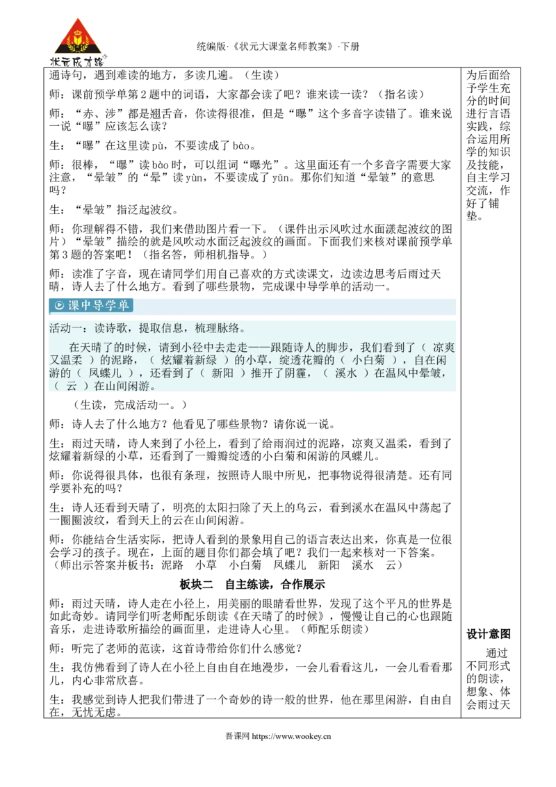 《12在天晴了的时候新学习单教案_26春小学语数英道科各版本《课件+教案》_26春1-6年级下册语文教案课件_语文《状元大课堂课件+教案》26春_4年级语文《状元大课堂课件+教案》26春》第2页预览