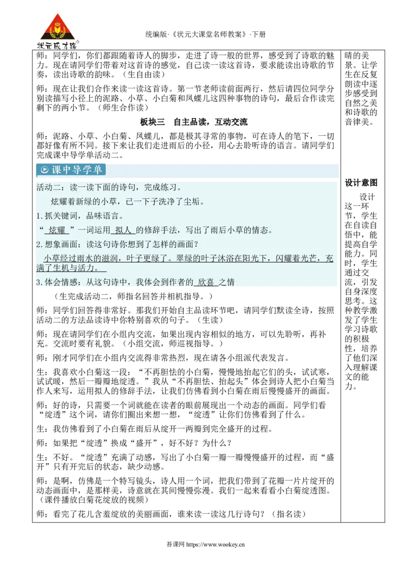 《12在天晴了的时候新学习单教案_26春小学语数英道科各版本《课件+教案》_26春1-6年级下册语文教案课件_语文《状元大课堂课件+教案》26春_4年级语文《状元大课堂课件+教案》26春》第3页预览