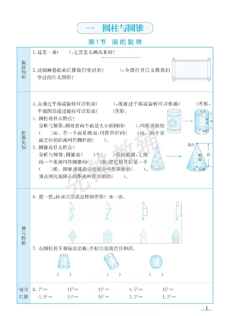 《六年级（下）数学预习卡《北师版》_6年级下册同步教辅_6下-数学_六下数学北师大版试卷》第1页预览