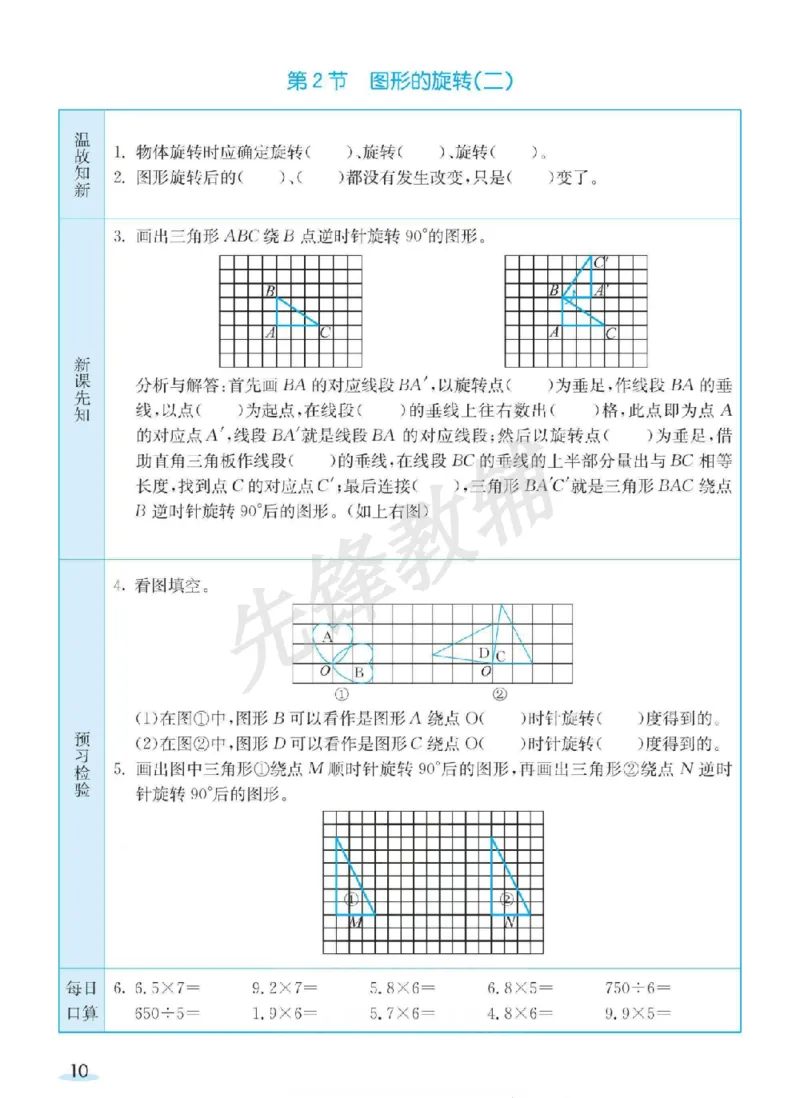 《六年级（下）数学预习卡《北师版》_6年级下册同步教辅_6下-数学_六下数学北师大版试卷》第10页预览