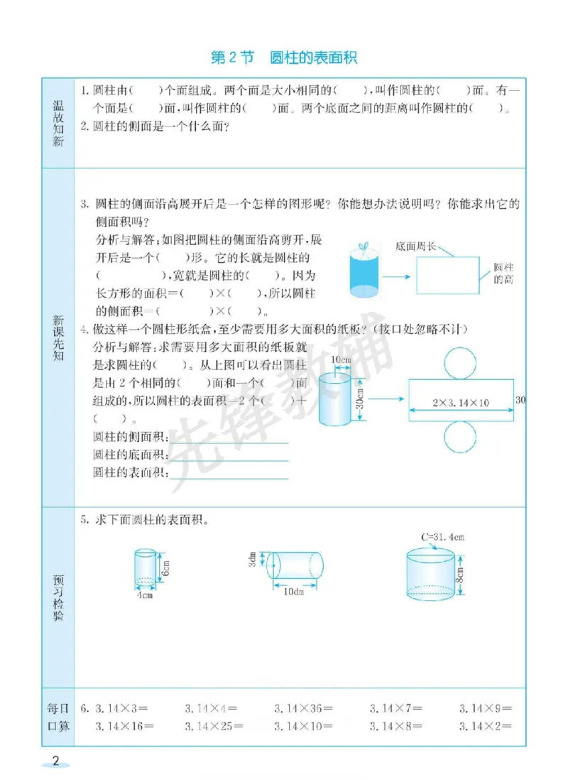 《六年级（下）数学预习卡《北师版》_6年级下册同步教辅_6下-数学_六下数学北师大版试卷》第2页预览