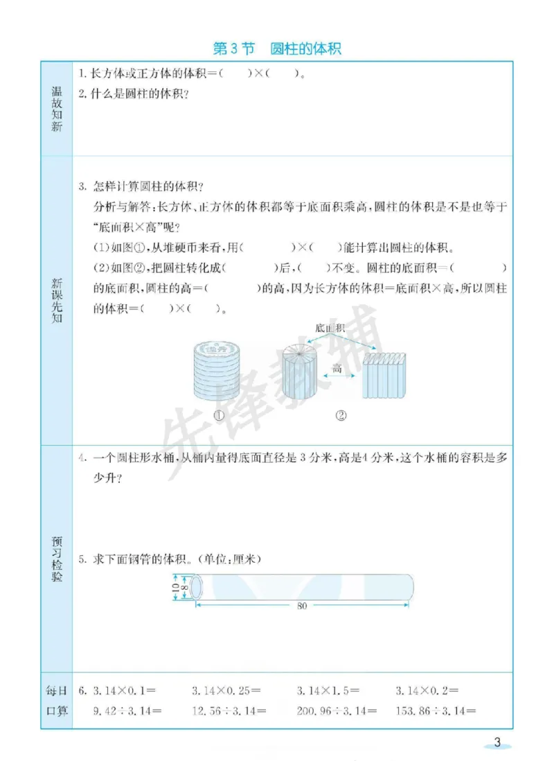 《六年级（下）数学预习卡《北师版》_6年级下册同步教辅_6下-数学_六下数学北师大版试卷》第3页预览
