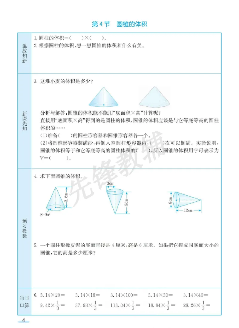 《六年级（下）数学预习卡《北师版》_6年级下册同步教辅_6下-数学_六下数学北师大版试卷》第4页预览