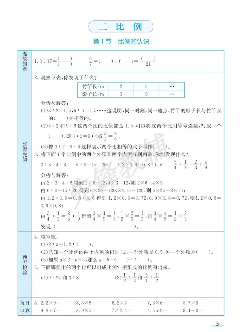 《六年级（下）数学预习卡《北师版》_6年级下册同步教辅_6下-数学_六下数学北师大版试卷》第5页预览