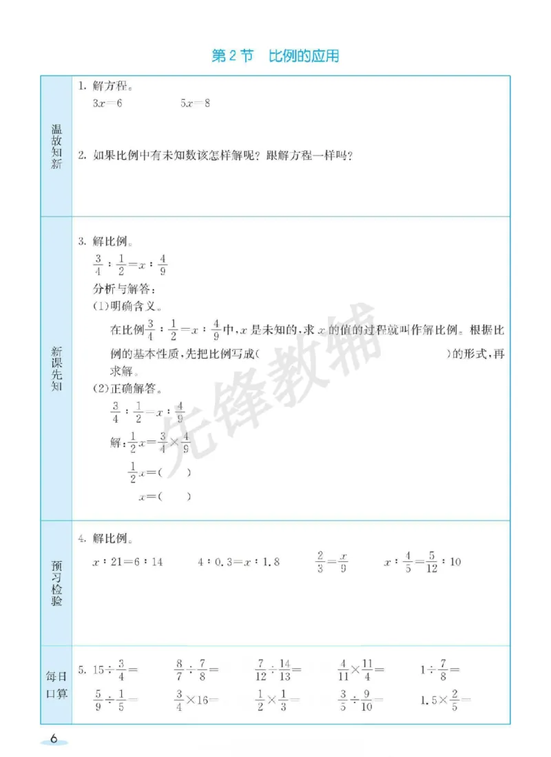 《六年级（下）数学预习卡《北师版》_6年级下册同步教辅_6下-数学_六下数学北师大版试卷》第6页预览