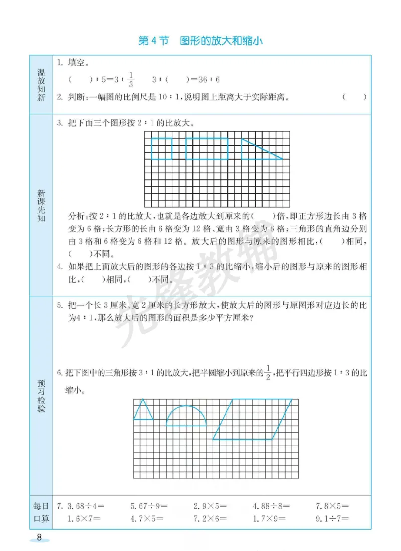 《六年级（下）数学预习卡《北师版》_6年级下册同步教辅_6下-数学_六下数学北师大版试卷》第8页预览