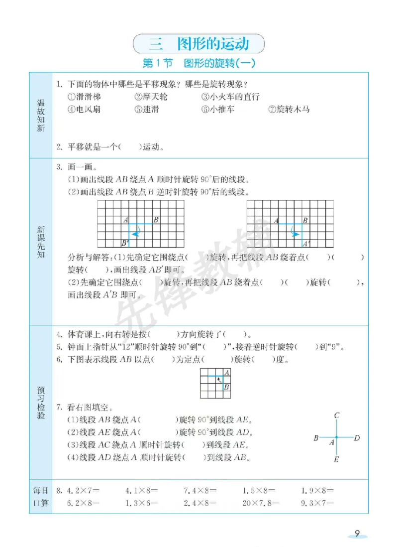 《六年级（下）数学预习卡《北师版》_6年级下册同步教辅_6下-数学_六下数学北师大版试卷》第9页预览