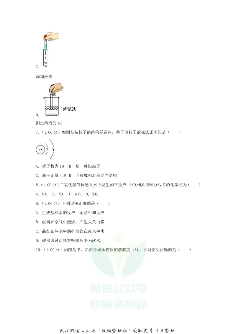《2018江苏省无锡市中考化学真题及答案_初高中资料库_初中资料库（转存避免链接过期失效）_初中化学》第2页预览