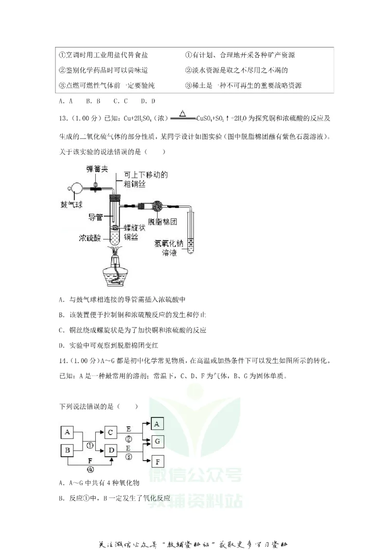 《2018江苏省无锡市中考化学真题及答案_初高中资料库_初中资料库（转存避免链接过期失效）_初中化学》第4页预览