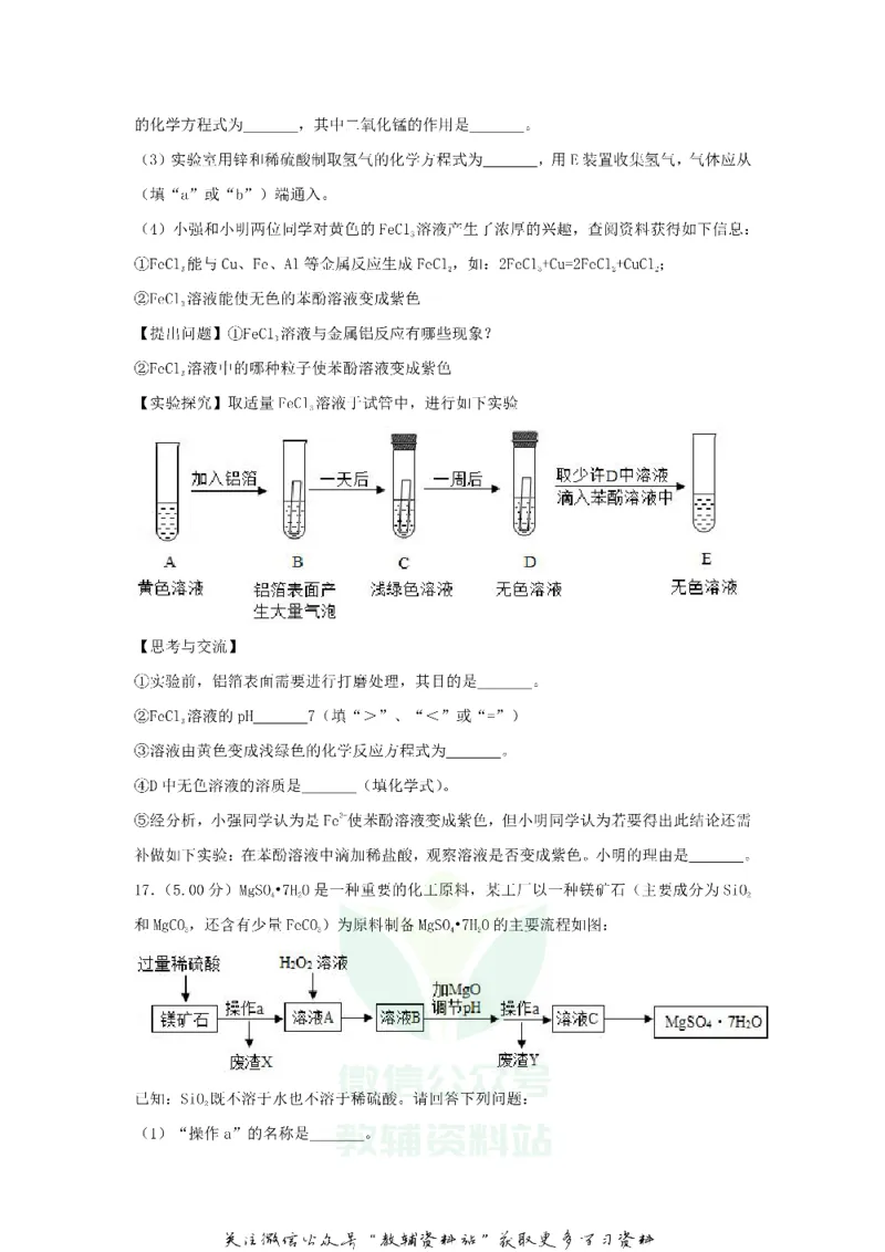 《2018江苏省无锡市中考化学真题及答案_初高中资料库_初中资料库（转存避免链接过期失效）_初中化学》第6页预览