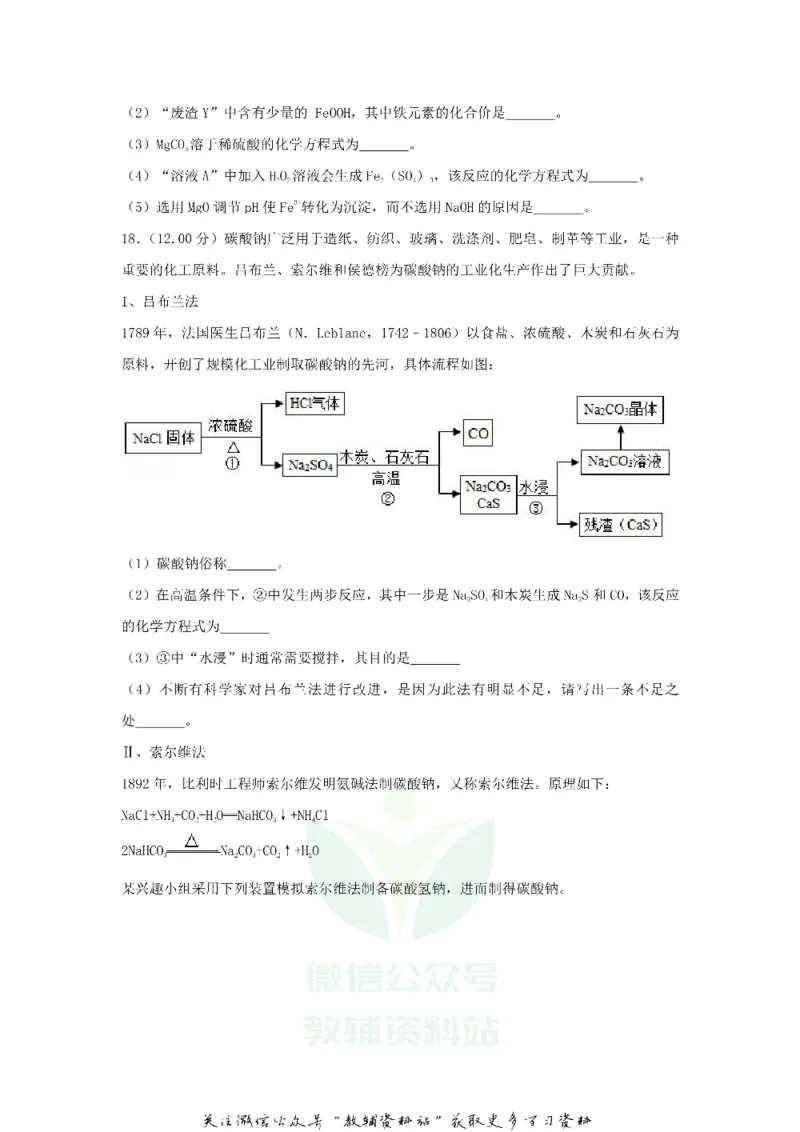 《2018江苏省无锡市中考化学真题及答案_初高中资料库_初中资料库（转存避免链接过期失效）_初中化学》第7页预览